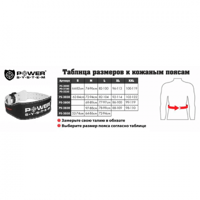 Power System Пояс для важкої атлетики PS-3250 Power Basic шкіра чорно-білий XL Power System Пояс для важкої атлетики PS-3250 Power Basic шкіра чорно-білий XL